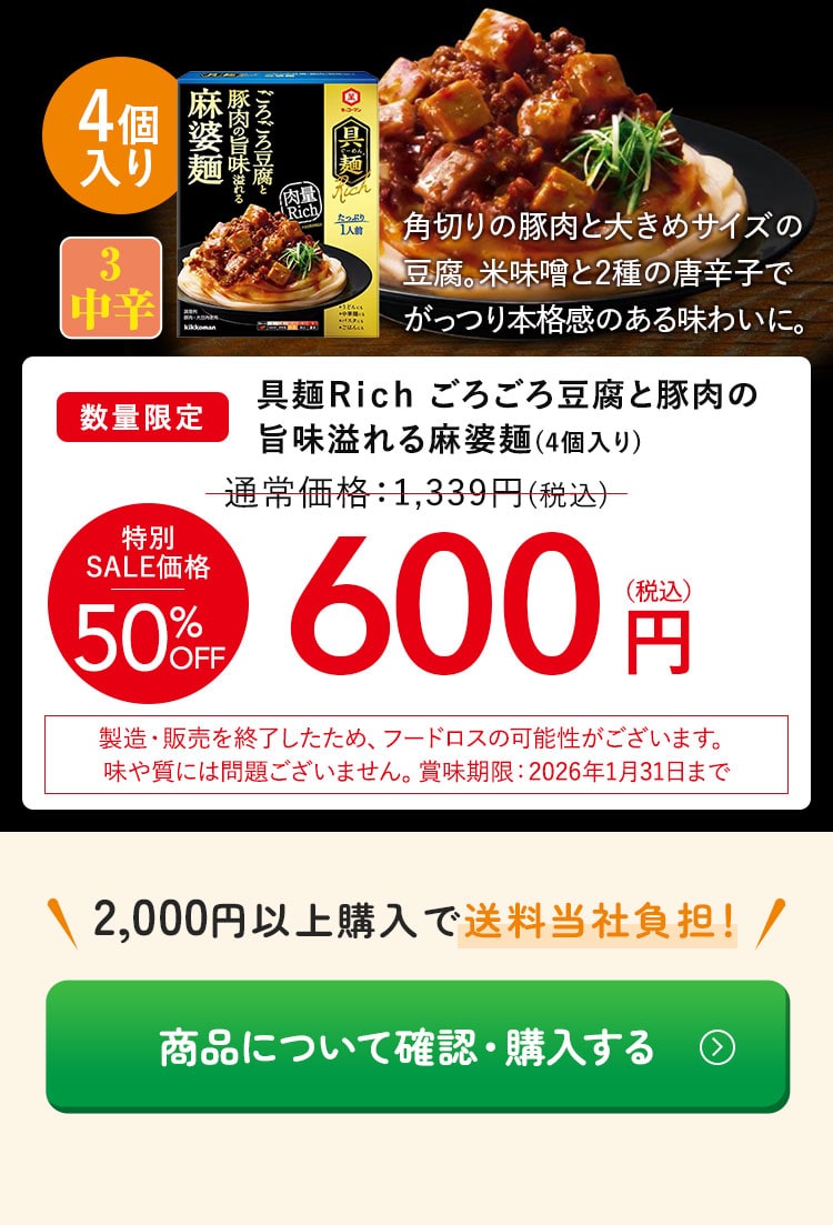 具麺Rich ごろごろ豆腐と豚肉の旨味溢れる麻婆麺