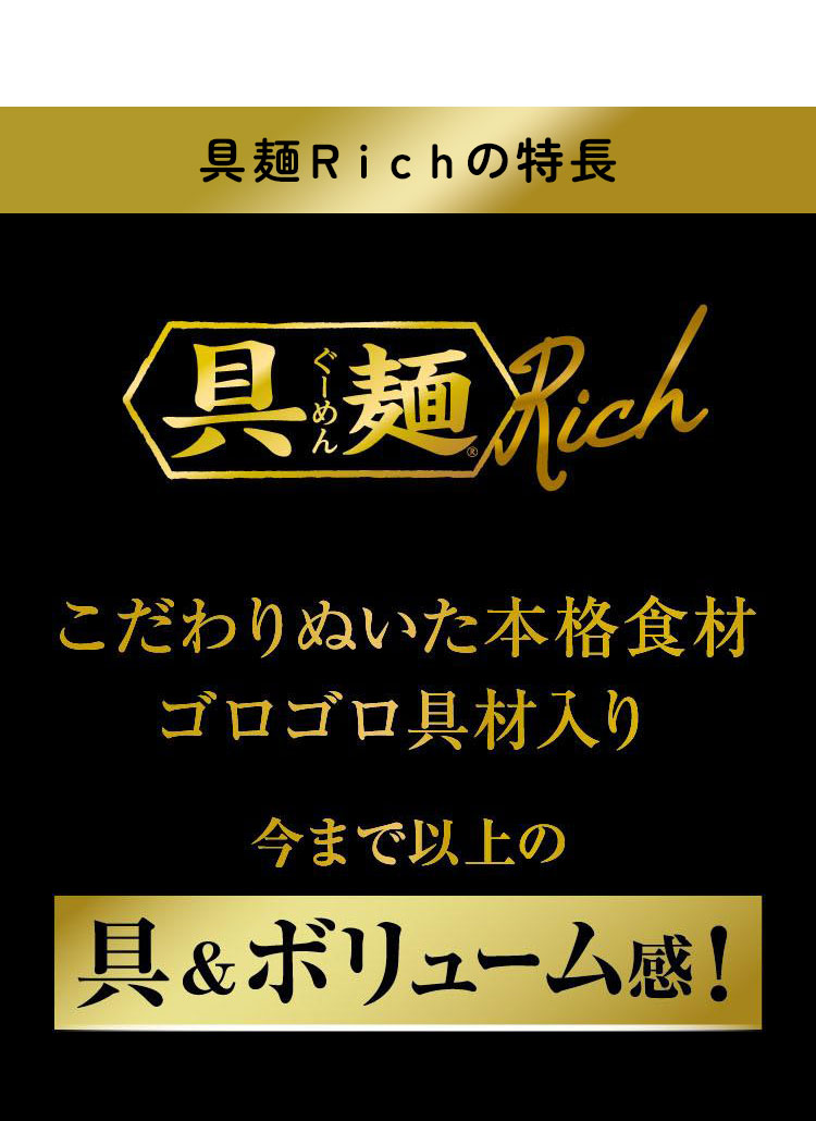 具麺Richの特徴