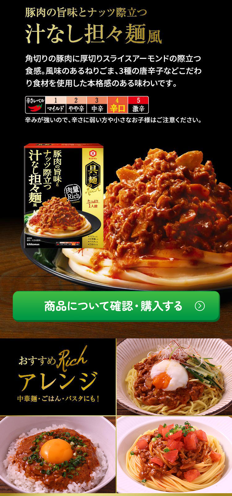 豚肉の旨味とナッツ際立つ 汁なし担々麺風