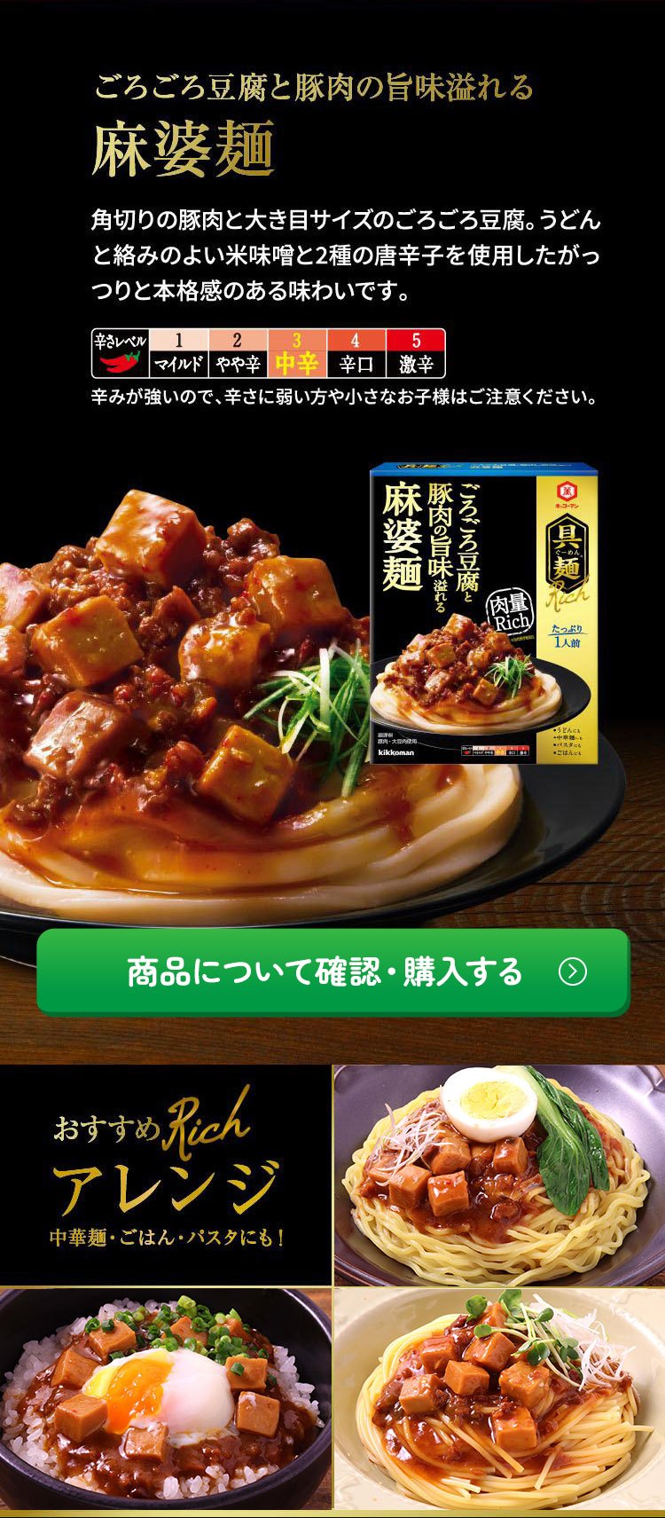 ごろごろ豆腐と豚肉の旨味あふれる麻婆麺