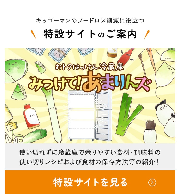 みつけて！あまりんズ・特設サイト