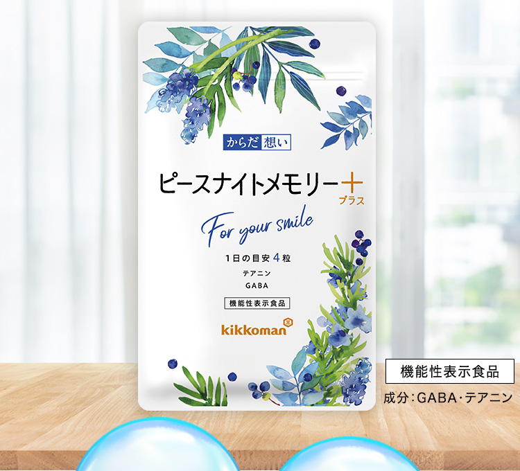 ピースナイトメモリープラス 機能性表示食品 成分：GABA・テアニン