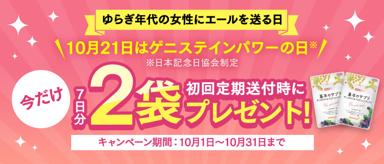 キャンペーン