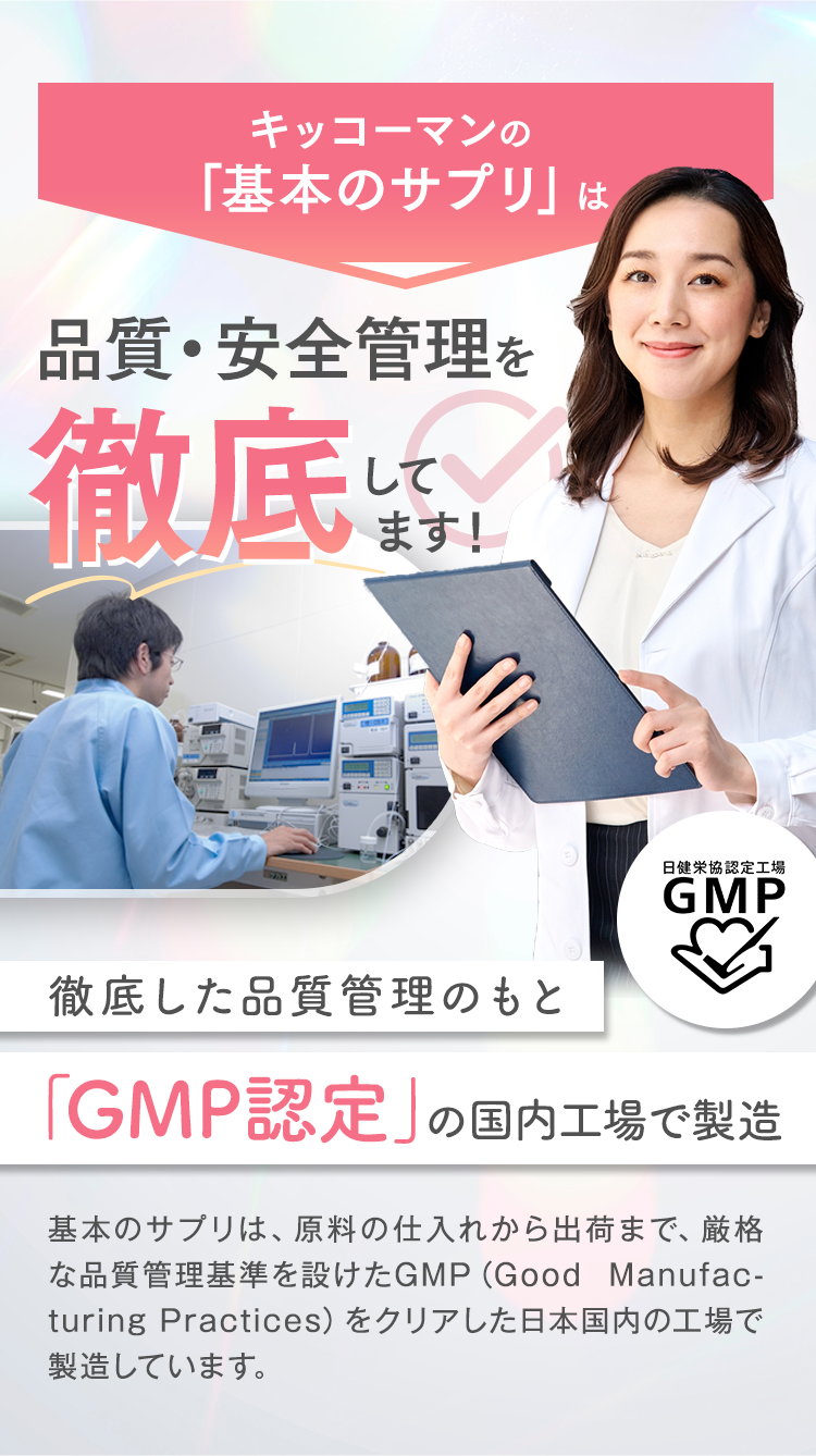 食品メーカーならではのこだわり品質 アメリカの厳格な製造管理基準「cGMP」をクリア