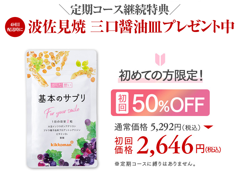 お得な定期コース！毎月1袋お届け 初めての方限定！ 初回50％OFF 通常価格 5,292円（税込）→初回価格2,646円（税込） ※定期コースに縛りはありません。