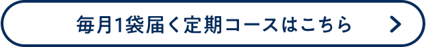 お得な定期コースでゆらぎ年代の健康対策に 初回半額 通常価格5,292円（税込）→2,646円（税込）