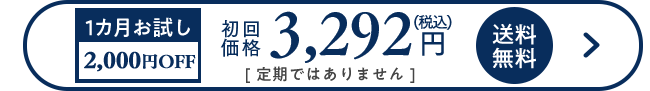 1袋1回のみのご購⼊はこちら