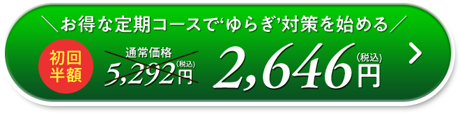 2,000円OFFで試してみる