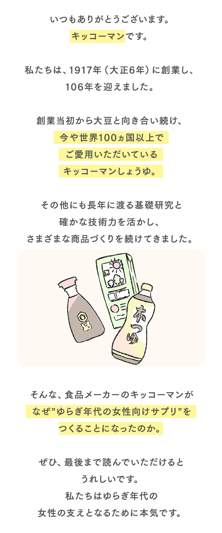 いつもありがとうございます。キッコーマンです。