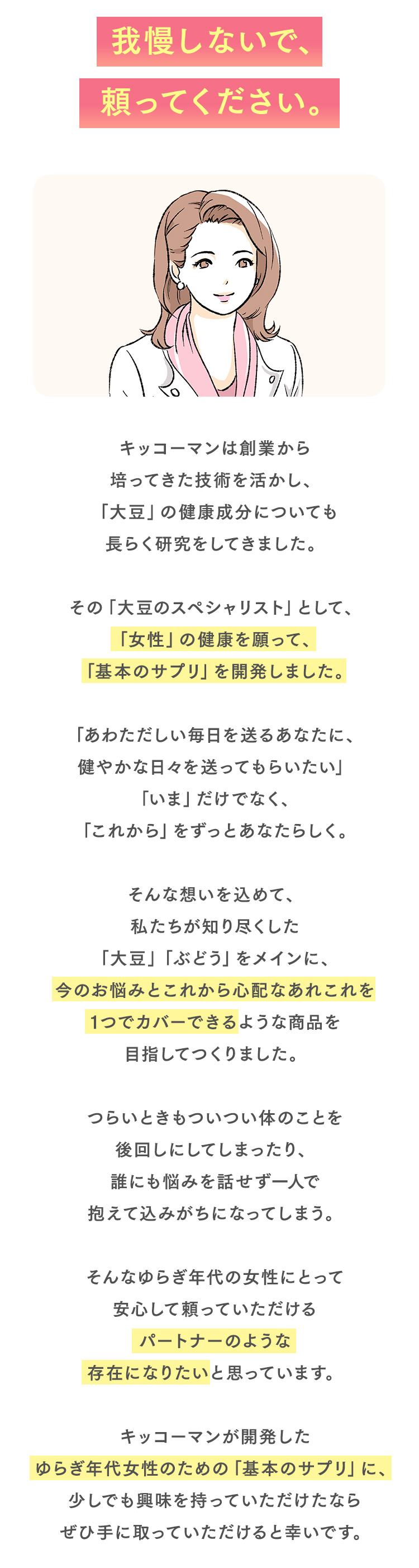 我慢しないで頼ってください