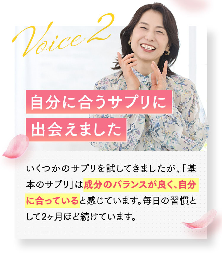 自分に合うサプリに出会えました