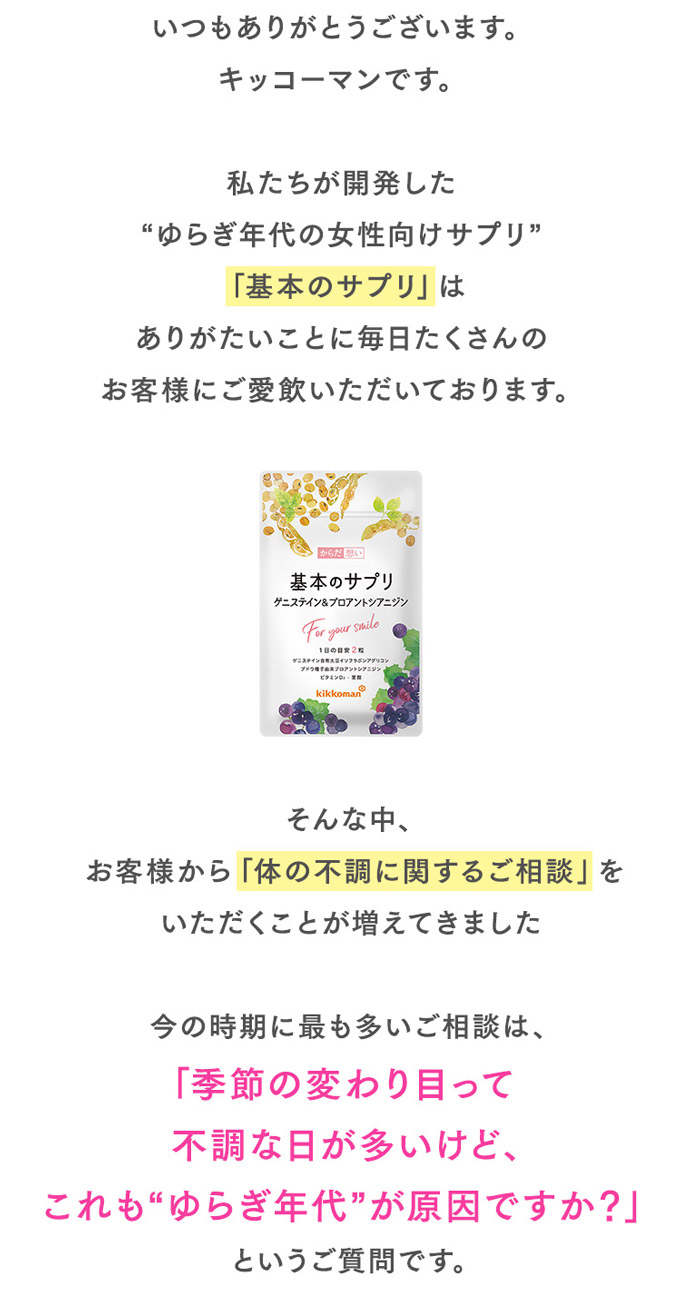 ゆらぎ年代で悩んでいる女性を救いたい
