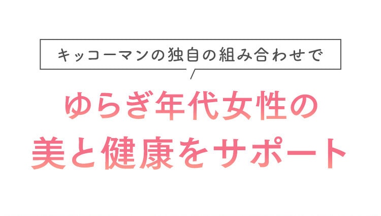すごい健康成分「ゲニステイン」に注目