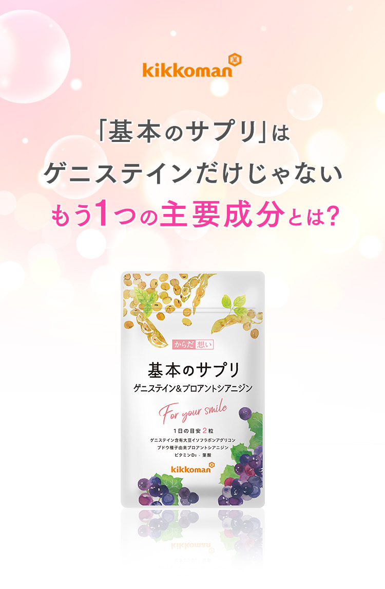 大豆を100年以上、研究して開発したゆらぎ年代向けサプリ
