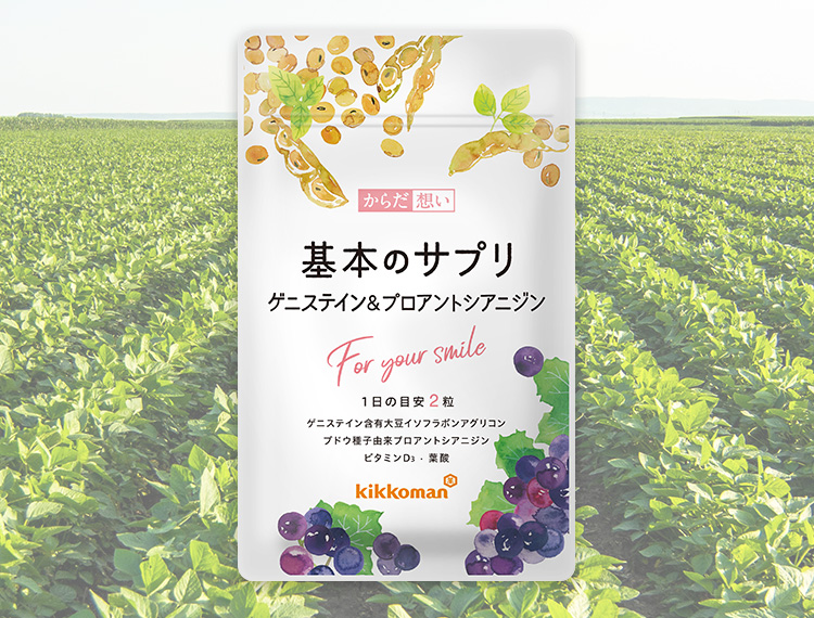 キッコーマン「基本のサプリ」