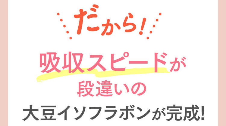 話題のPD酵素で大豆イソフラボンをアグリコン化