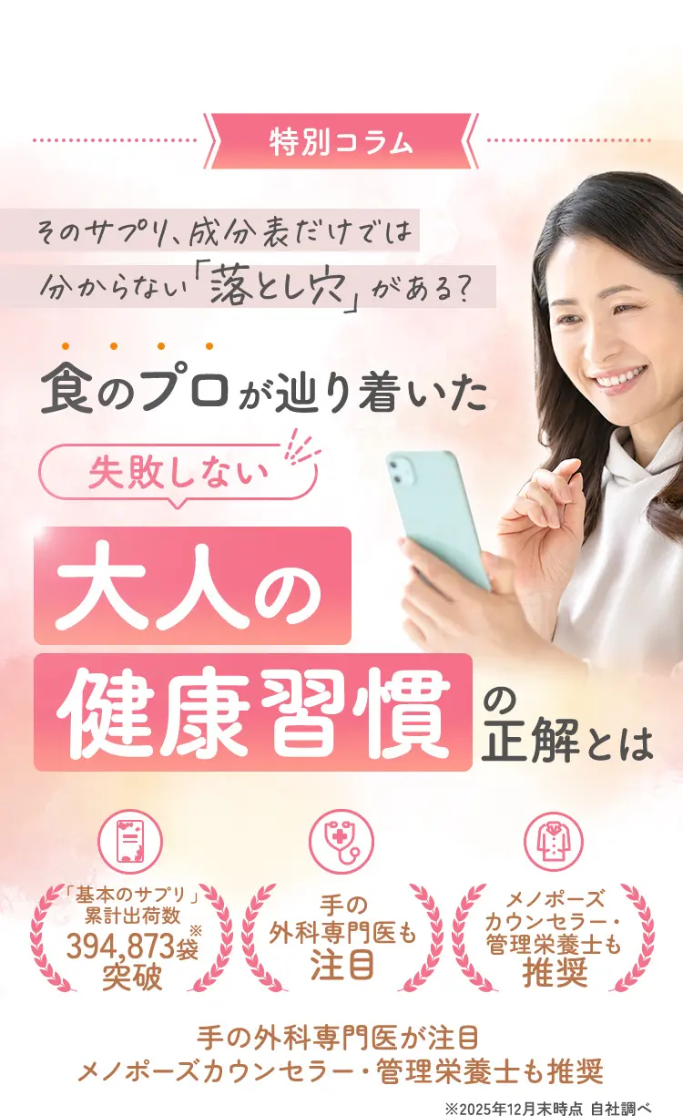食のプロが辿り着いた失敗しない大人の健康習慣の正解とは