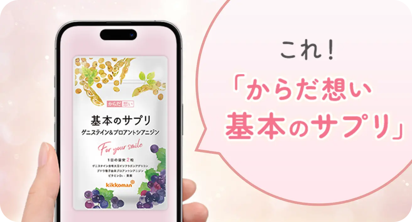 からだ想い基本のサプリのスマートフォン画面