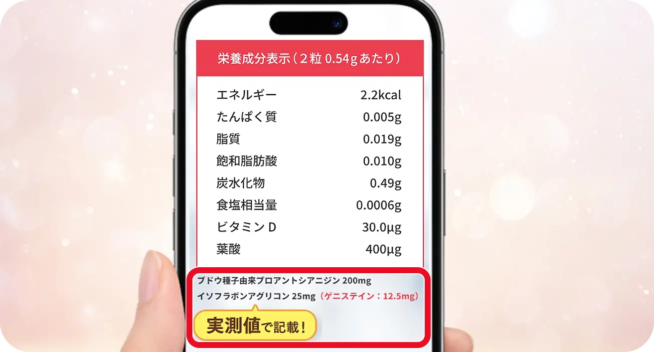 成分表示のスマートフォン画面