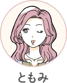 ともみ