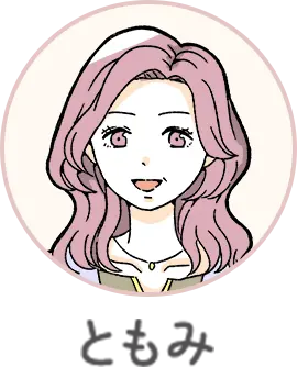 ともみ