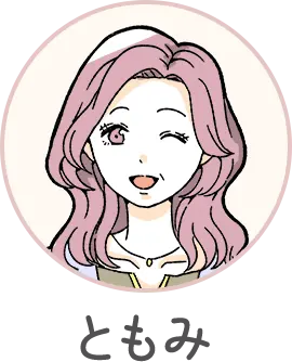 ともみ
