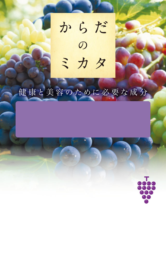 からだのミカタ／健康と美容のために必要な成分／大豆イソフラボンアグリコン／減っていく「女性ホルモン」の代わりに働いてくれる心強い味方。／大豆の中には、やさしいチカラが眠っています。