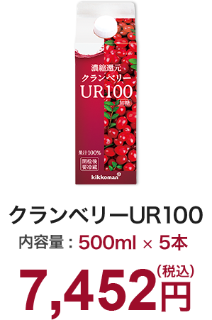 キナ酸・ポリフェノールたっぷり クランベリーURシリーズ