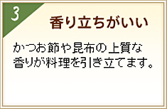 3香り立ちがいい