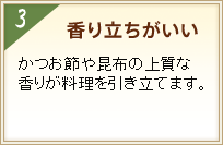 3香り立ちがいい