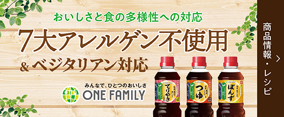 ワン・ファミリー