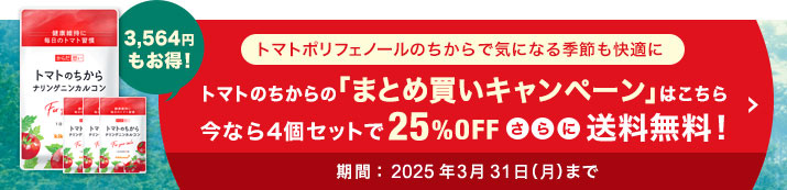 トマトのちから サプリメント からだ想い キッコーマンのオフィシャルオンラインショップ 健康こだわり便