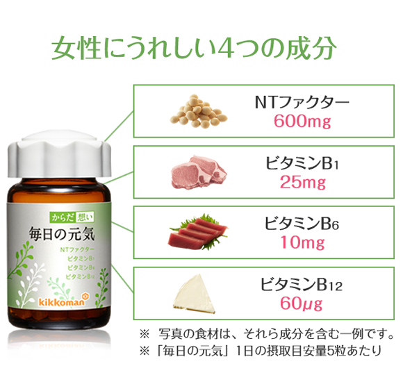 女性にうれしい4つの成分