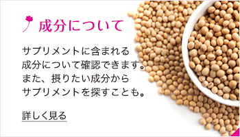 成分について