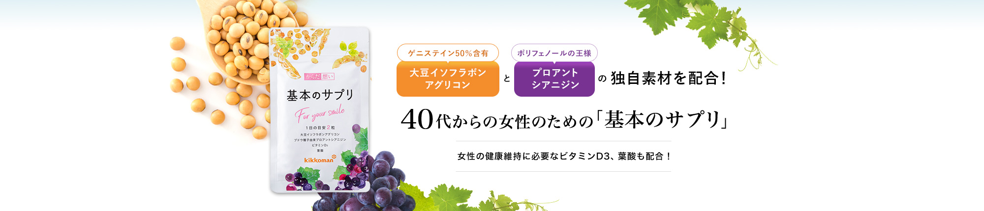 基本のサプリ