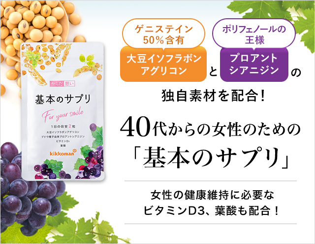 基本のサプリ