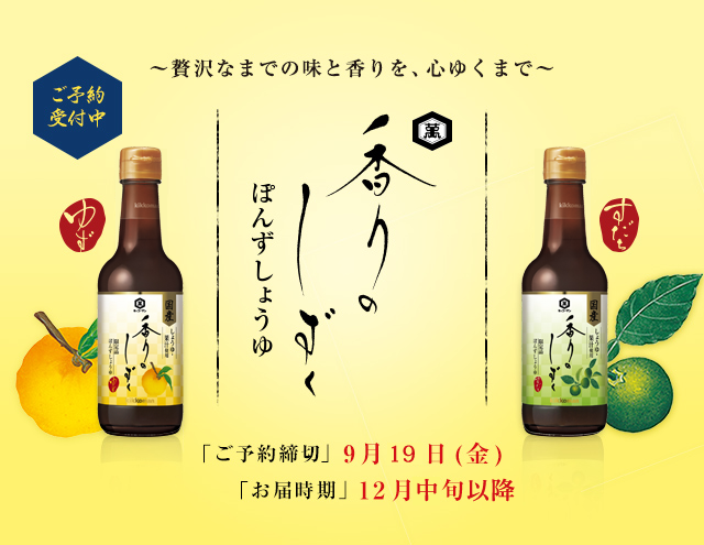 香りのしずく　限定販売