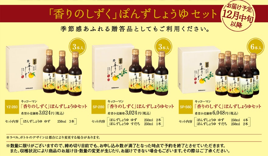 香りのしずく・商品一覧 限定販売